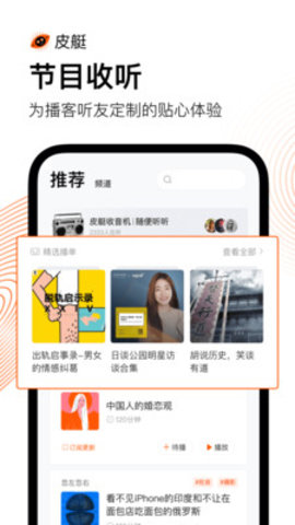 皮艇听故事 1.8.3.119 安卓版截图_2