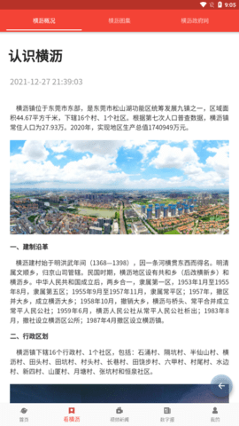 i横沥 1.0.0 安卓版截图_3