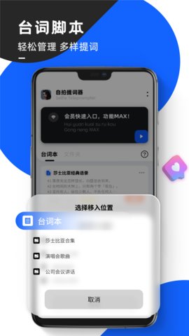 念念提词器 1.0.0 安卓版截图_1