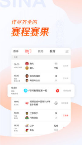 新浪nba中文网 5.21.0.0 安卓版截图_1