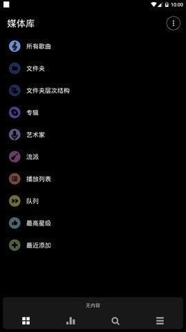 Poweramp永久破解版 919 安卓版截图_1