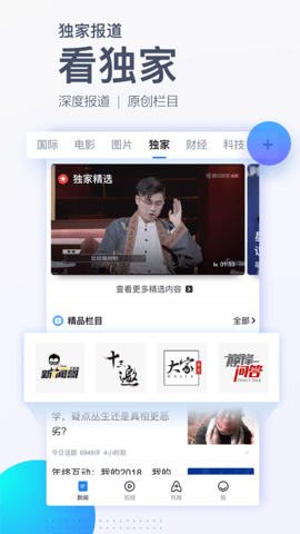 腾讯新闻app 6.7.21 安卓版截图_1