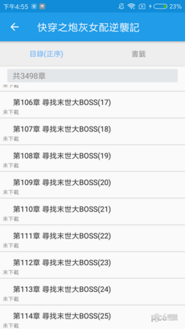 神奇小说 5.5.4 安卓版截图_4