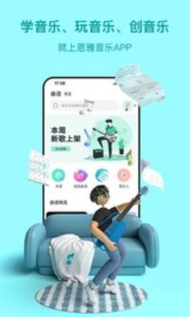 恩雅音乐 2.2.0 安卓版截图_1