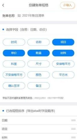 账单小管家 1.0.0 安卓版截图_2