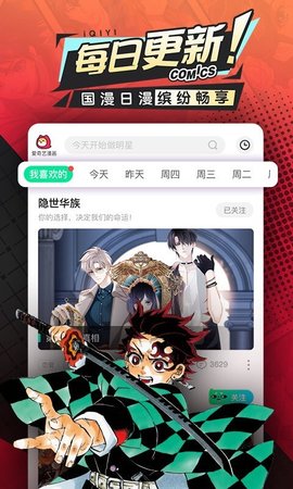 爱奇艺漫画 2.1.0 安卓版截图_3
