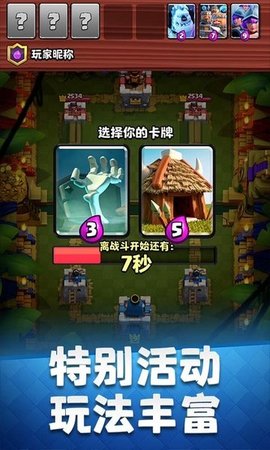 皇室战争360版 3.2801 安卓版（Clash Royale）截图_1