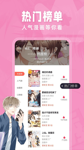 耽迷漫画 1.3.2 安卓版截图_2