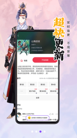 漫画人极速版 3.7.2.8 安卓版截图_1