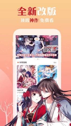 快读漫画 1.0 安卓版截图_1