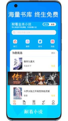 耐看小说 2.1 安卓版截图_1