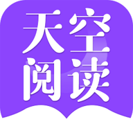 天空阅读器 1.1.7 安卓版