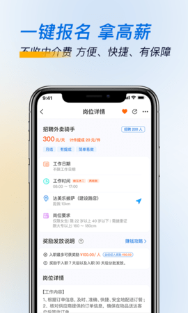 芝麻招工 1.0.0 安卓版截图_2