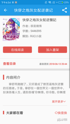 神奇小说 5.5.4 安卓版截图_1