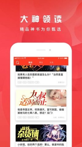 热火小说 1.0 安卓版截图_2