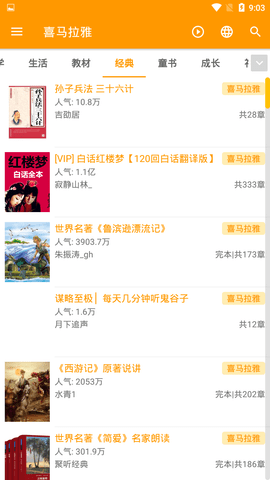 我的听书app 2.2.5 安卓版截图_1