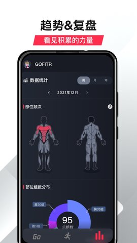 GoFit开练 1.0 安卓版截图_4