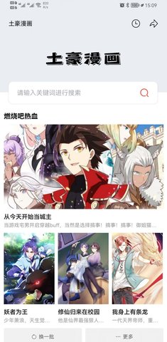 土豪漫画app 1.0.1 安卓版截图_3