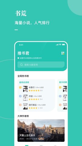 木瓜推书 1.0.9 安卓版截图_4