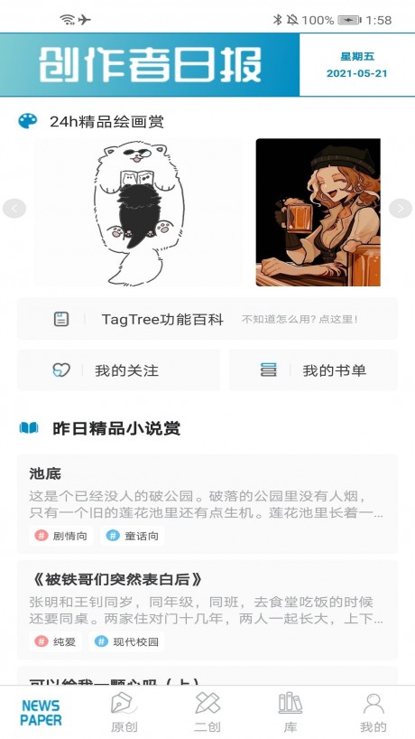 tagtree截图_2