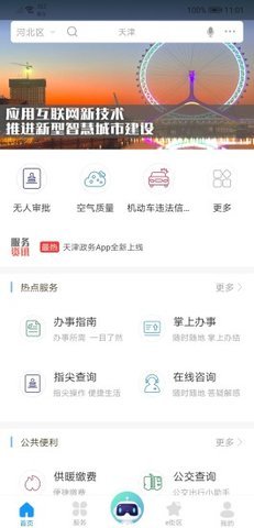 天津政务服务网 6.1.6 安卓版截图_2