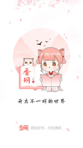 香网小说 3.2.1 安卓版截图_2