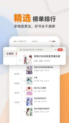 快笔全本小说 1.0 安卓版截图_1