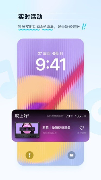 酷狗音乐app截图_6