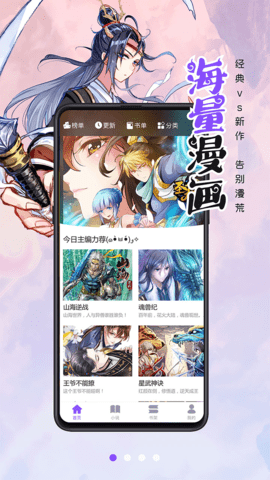 漫画人极速版 3.7.2.8 安卓版截图_2