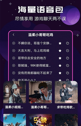 星梦变声器 2.0.0 安卓版截图_3