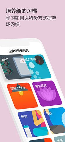 fabulous美妙激励app 3.69 安卓版截图_3