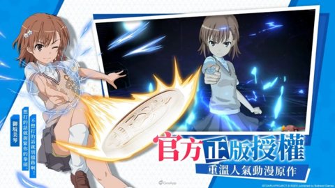 魔法禁书目录幻想收束中文版 1.8.0 安卓版截图_1