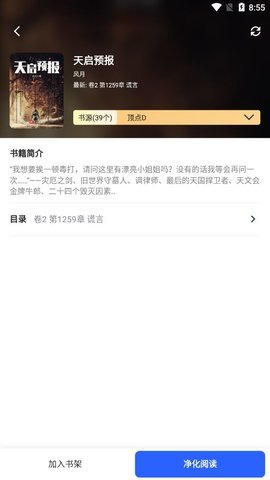 茄子小说app 1.3.13 安卓版截图_2