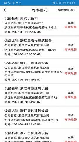 扬尘监测管理端 1.0.1 安卓版截图_3