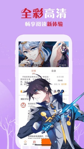 快读漫画 1.0 安卓版截图_3