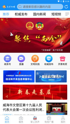 文登融媒 0.0.31 安卓版截图_2
