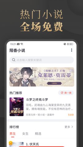 陌香小说 1.3.9 安卓版截图_3