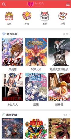 仙漫网app 2.0 安卓版截图_2