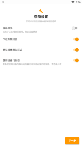 Eon Player Pro 5.7.1 安卓版截图_2