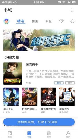 海贝小说 1.0.8 安卓版截图_3