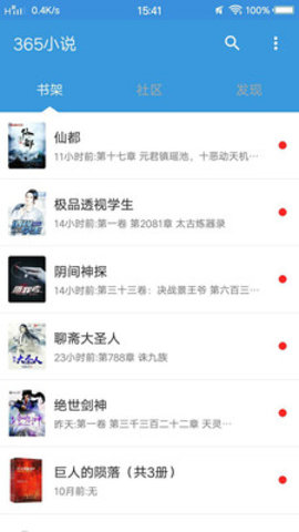 365小说 1.0 安卓版截图_1