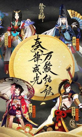 阴阳师应用宝版本 1.7.40 安卓版截图_4