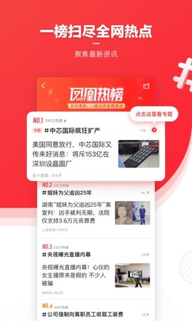 凤凰新闻谷歌版 5.8.1 安卓版截图_3