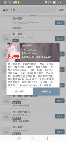 书海小说 2.0.0 安卓版截图_3