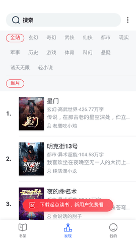 蘑菇小说app 1.3.19 安卓版截图_2