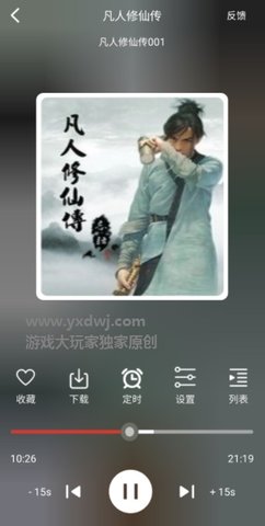 老白听书 1.1.1 安卓版截图_1