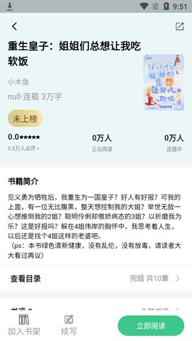 琴岩小说 1.0.2 安卓版截图_3
