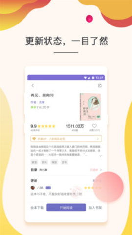 点众快看小说 3.9.9.3259 安卓版截图_4