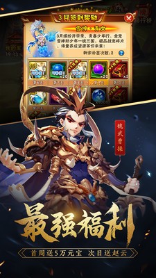 极致三国截图_1