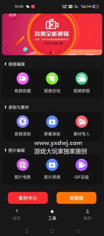抖剪辑 1.6.3 安卓版截图_4